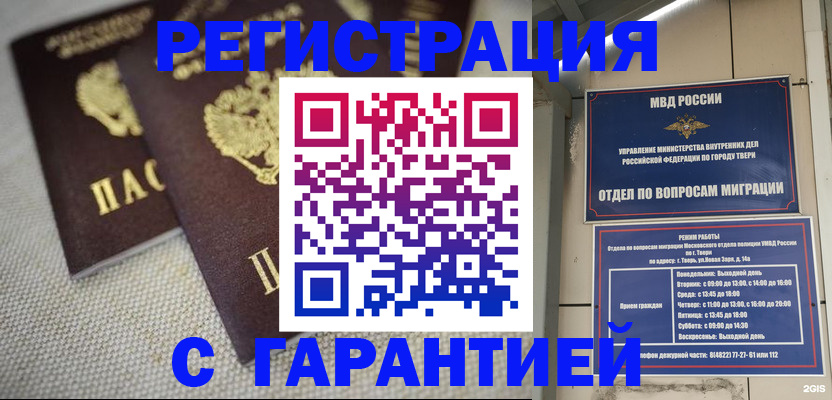 прописка регистрация в Зее