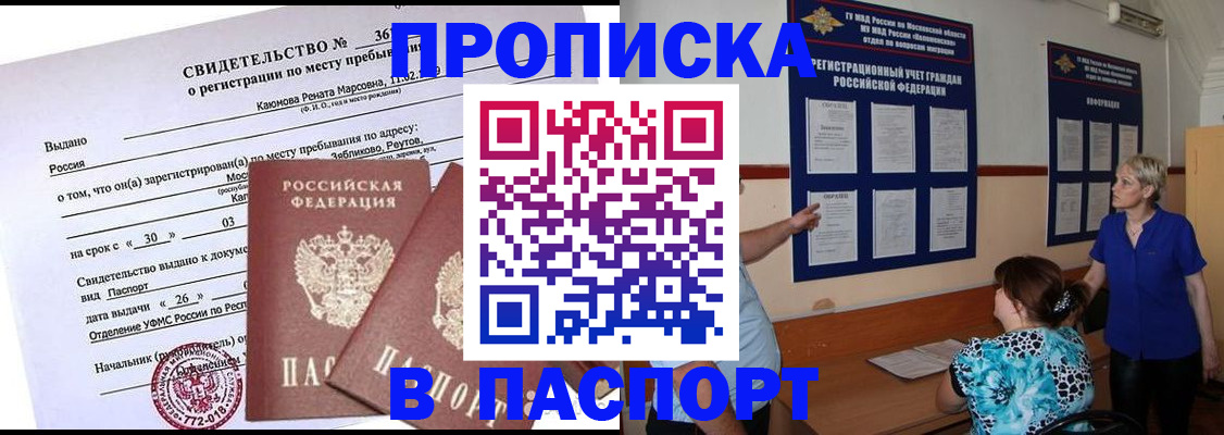 временная регистрация адрес в Зее