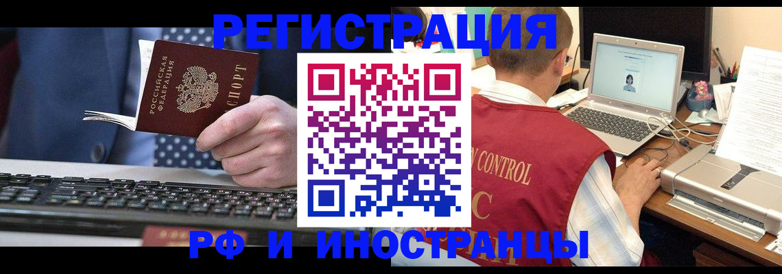 прописка для работы в Зее